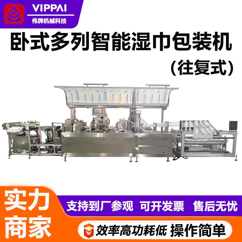 多列高速酒精棉片包装机一次性湿巾包装机全自动四边封口机器