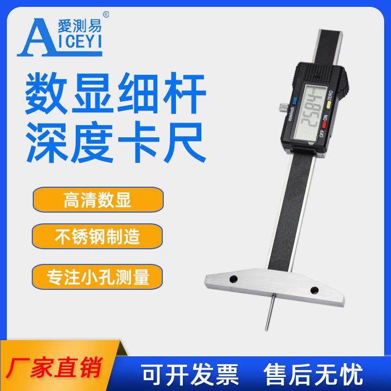 高精度电子数显细杆深度尺多种测头深孔小孔测量游标卡尺