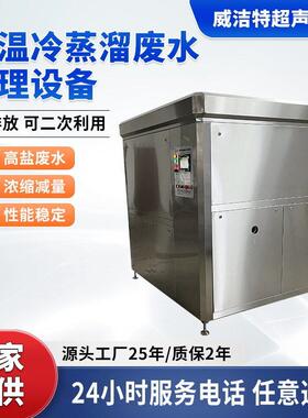 低温冷蒸馏废水处理设备电镀废水设备切削液废水结晶蒸发废水处理