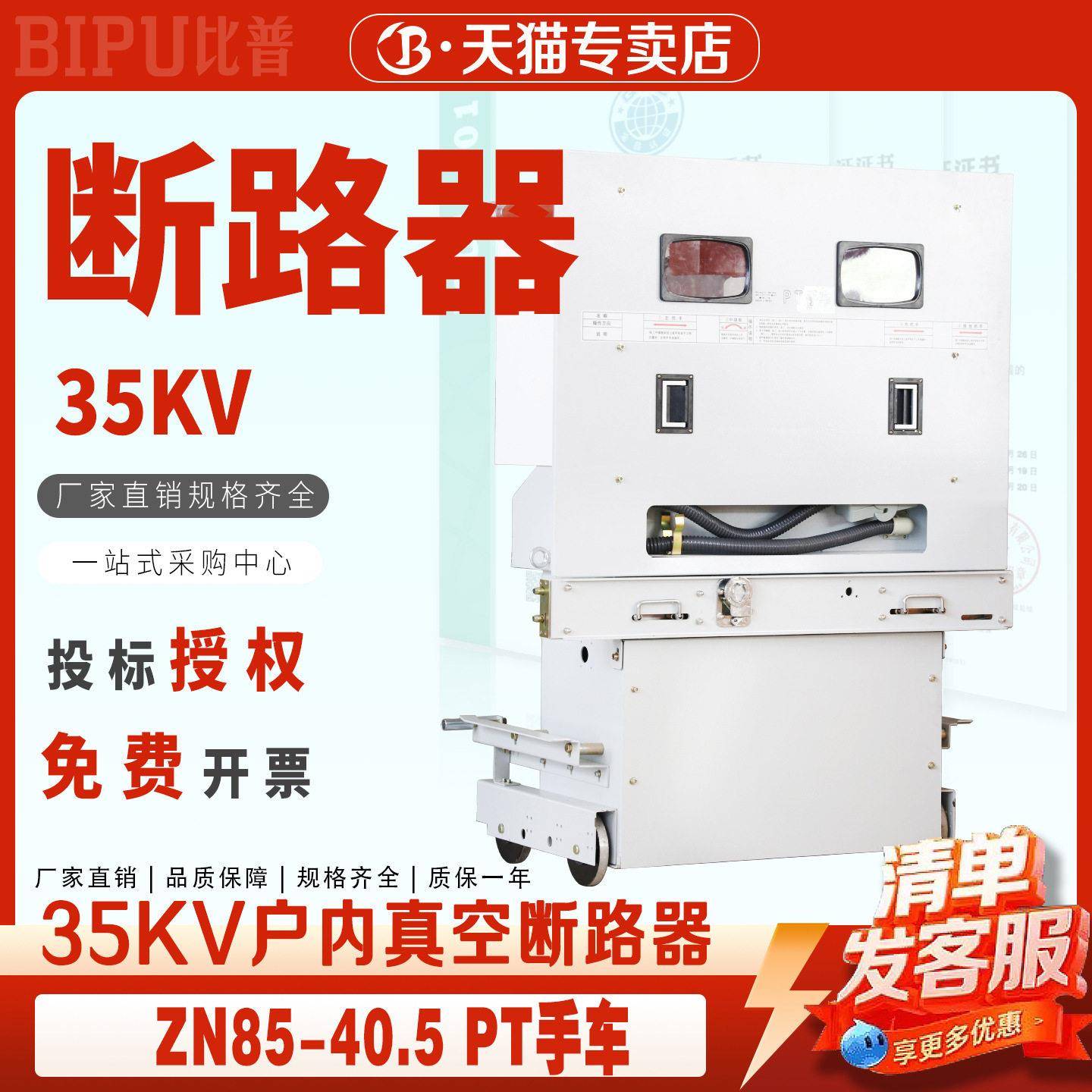 35KV中置开关柜内用ZN85-40.5/630APT手车压隔离手车计量手车