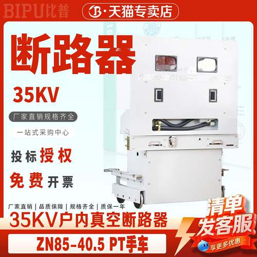 35KV中置开关柜内用ZN85-40.5/630APT手车压隔离手车计量手车