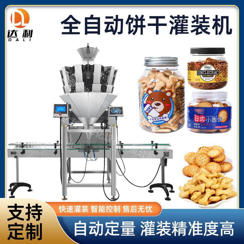 自动计量食品灌装机零食小手指饼干装机器小圆饼灌装机