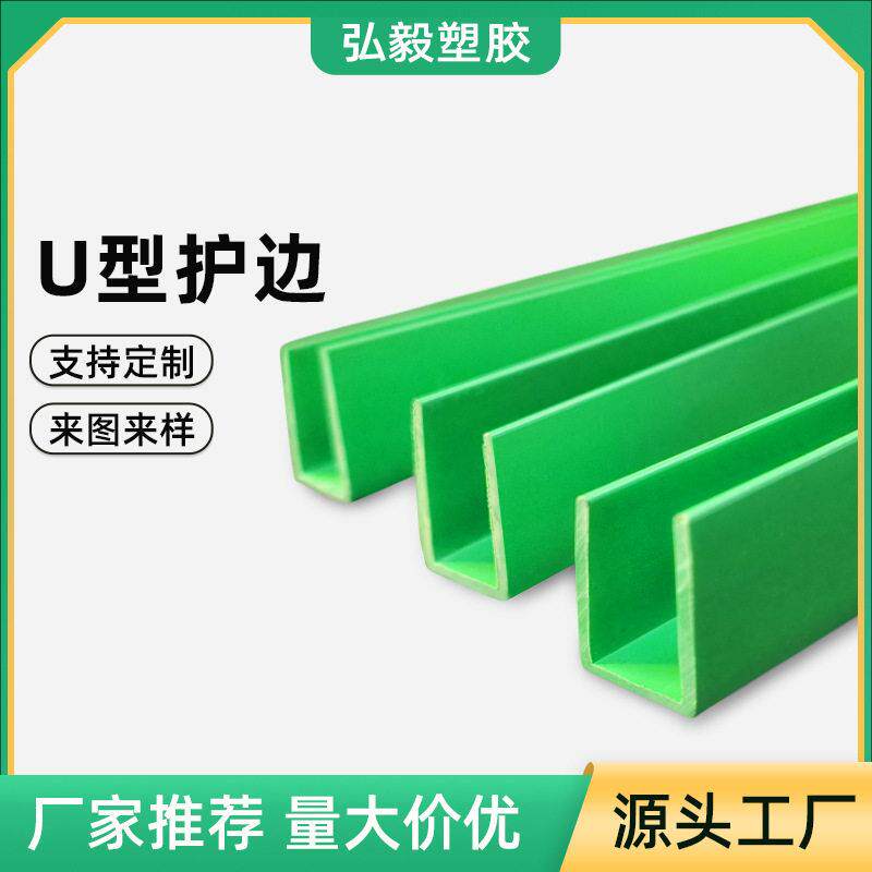 厂家供应鱼缸滑轨条PV塑料U型护边条包边条边框条
