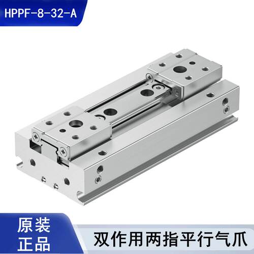 HPPF-8-32-A两指平行气爪32mm固定行程接近开关定位锂电精密