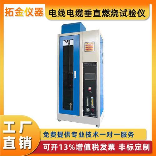 单根电线电缆垂直燃烧试验仪触摸屏控制款电工套管阻燃性能测试