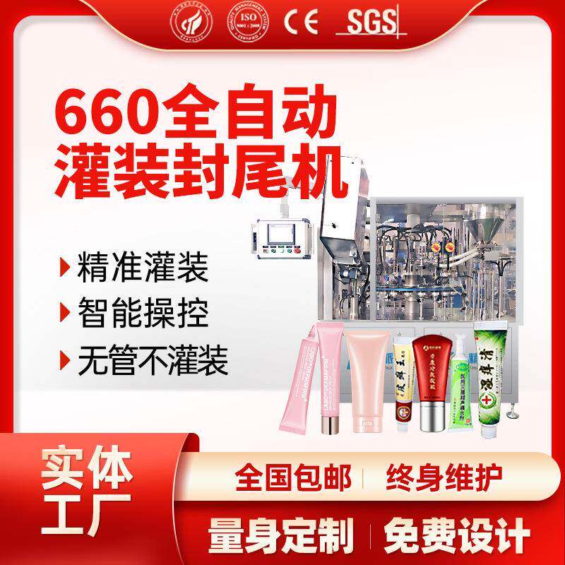 软管灌装封尾机护肤品化妆品灌装封尾机日化复合软管灌装封尾机