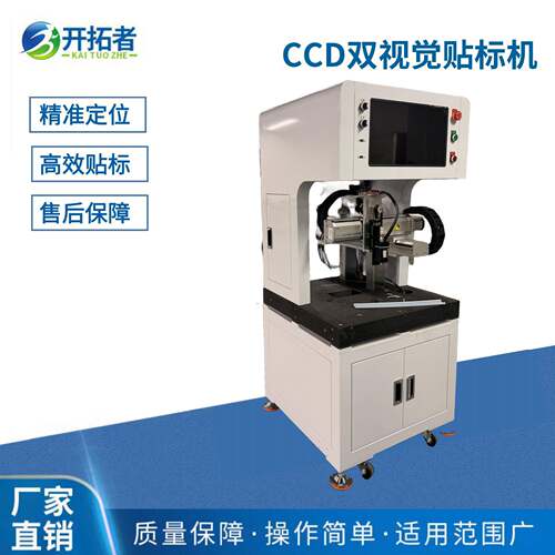 ccd视觉贴标机全自动电子元件平面不干胶标签贴标自动检测标签机