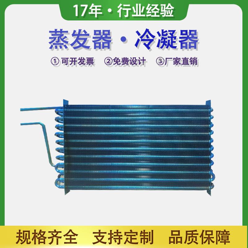 防腐纳米蒸发器铝箔铜管冰箱冰柜散热器冷凝器