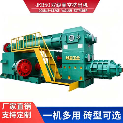 陕西皇城玉全炎城牌JKB50/50双有真空挤出机全自动烧结粘土砖机