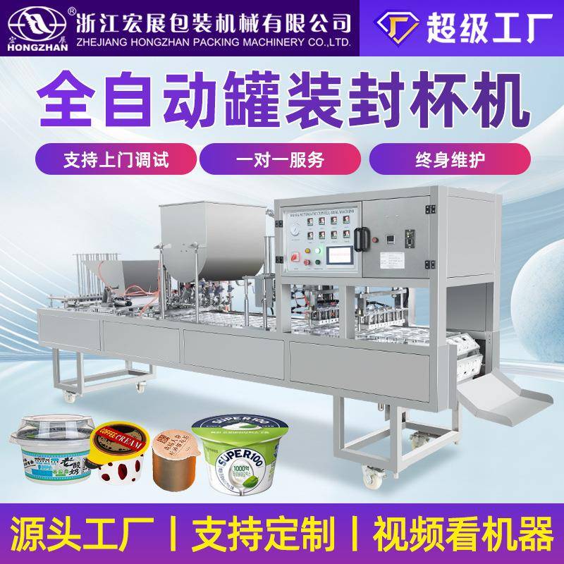 全自动封杯机灌装机果酱辣椒酱酸奶米酒塑料杯封膜机可定制