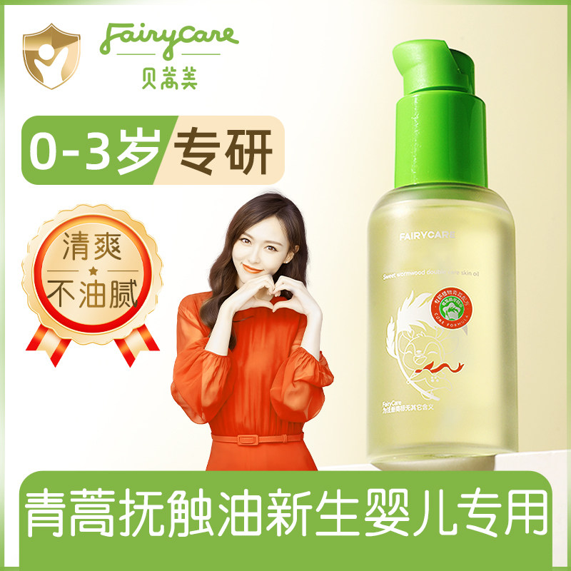 贝蒿美抚触油新生婴儿润肤宝宝去头垢胎脂全身专用推拿大瓶按摩油