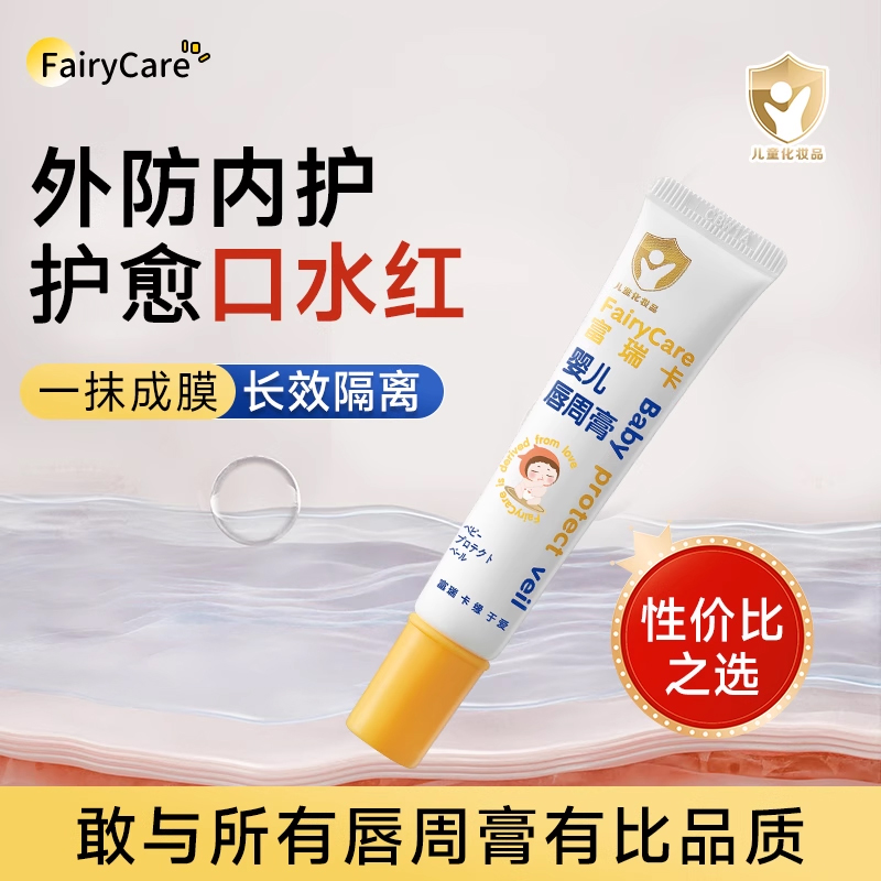 唇周膏舒缓婴儿隔离口水红下巴疹