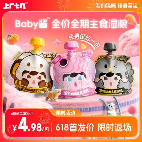 上厂七几baby酱主食酱包