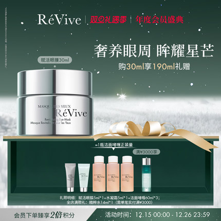【年度会员盛典】RéVive瑞维斐赋活焕彩抗皱小熨斗眼膜紧致淡纹
