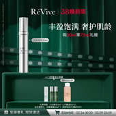 淡纹口水精华 RéVive瑞维斐赋活丰盈弹润精华 38焕新周