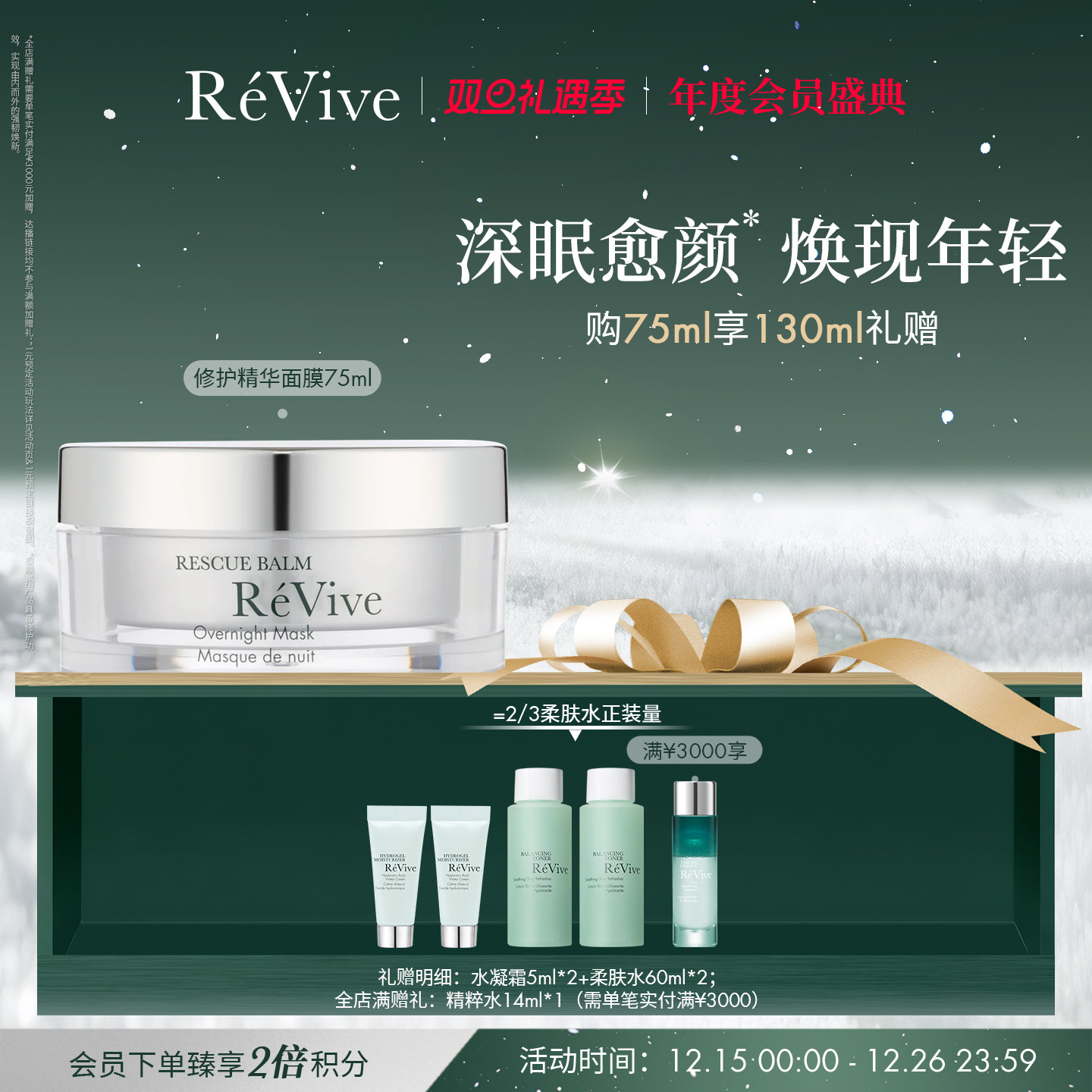 【年度会员盛典】RéVive瑞维斐焕肤修护精华面膜 舒缓修护面膜