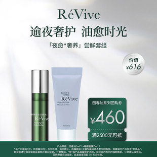 RéVive夜愈奢养尝鲜小美盒爆款 回购券 回春油修护抗皱 享460元