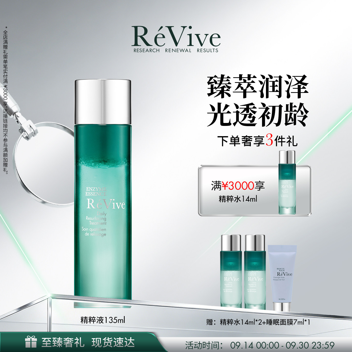 【官方正品】RéVive瑞维斐化妆水/爽肤水