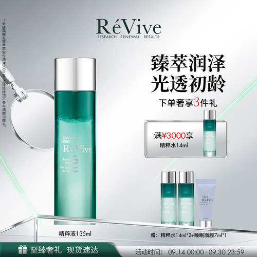 【官方正品】RéVive瑞维斐奢润新活焕肤精粹液 抗皱滋养