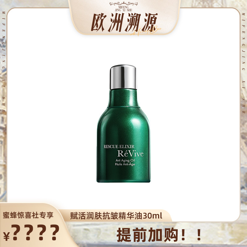 明星同款精华油