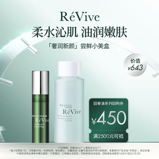 ReVive瑞维斐爆款 回购券 回春油尝鲜小美盒 享450元