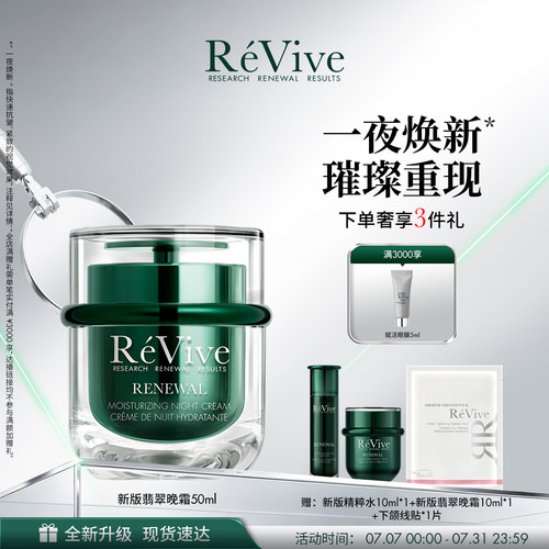 【重磅升级】RéVive瑞维斐焕活翡翠晚霜50ml温和修护抗皱面霜