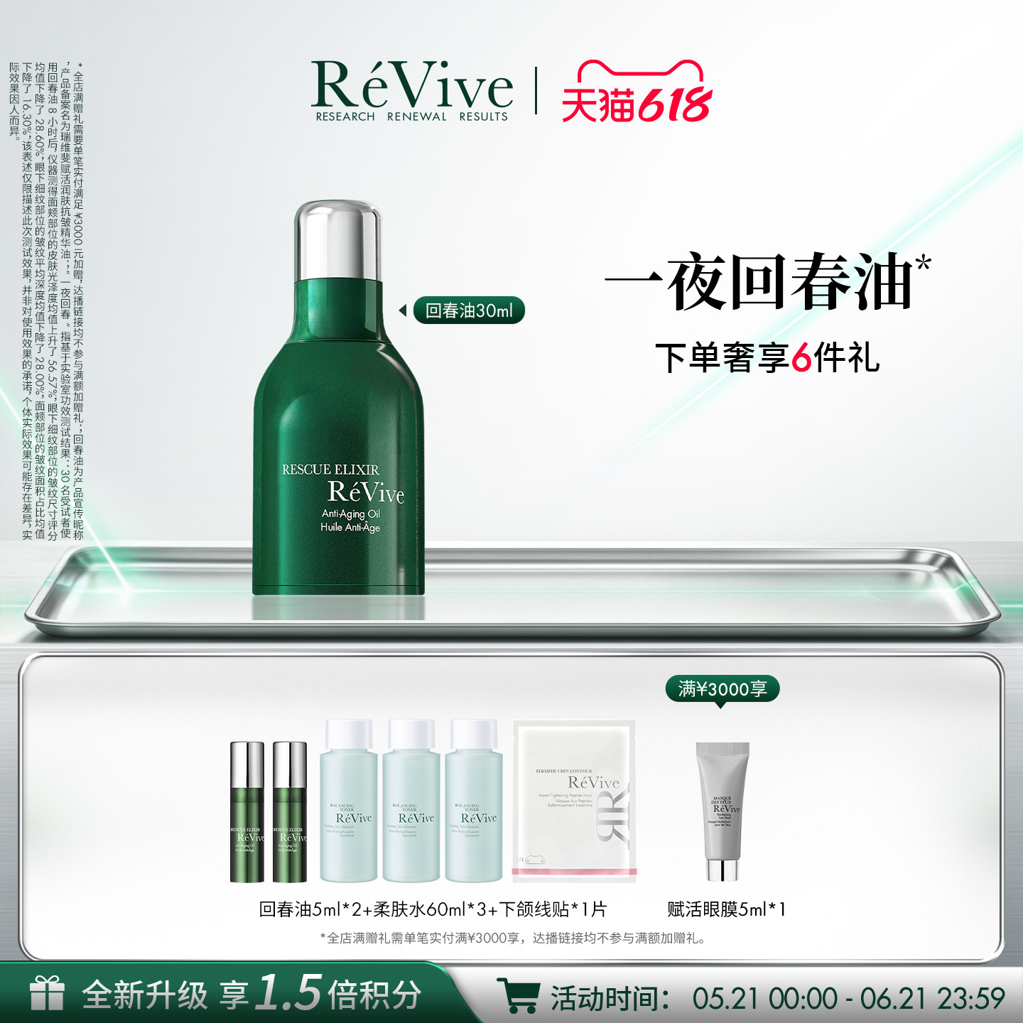 【618现货速达】RéVive瑞维斐赋活润肤抗皱精华油 一夜回春油