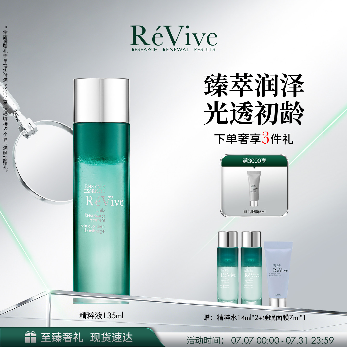 【官方正品】RéVive瑞维斐奢润新活焕肤精粹液 抗皱滋养
