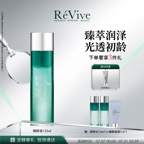 【官方正品】RéVive瑞维斐奢润新活焕肤精粹液 抗皱滋养