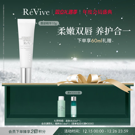 【年度会员盛典】RéVive瑞维斐赋活焕彩奢润唇膏滋润淡化唇纹