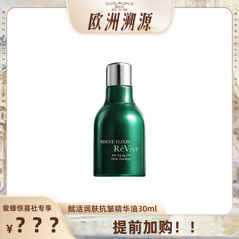 明星同款精华油