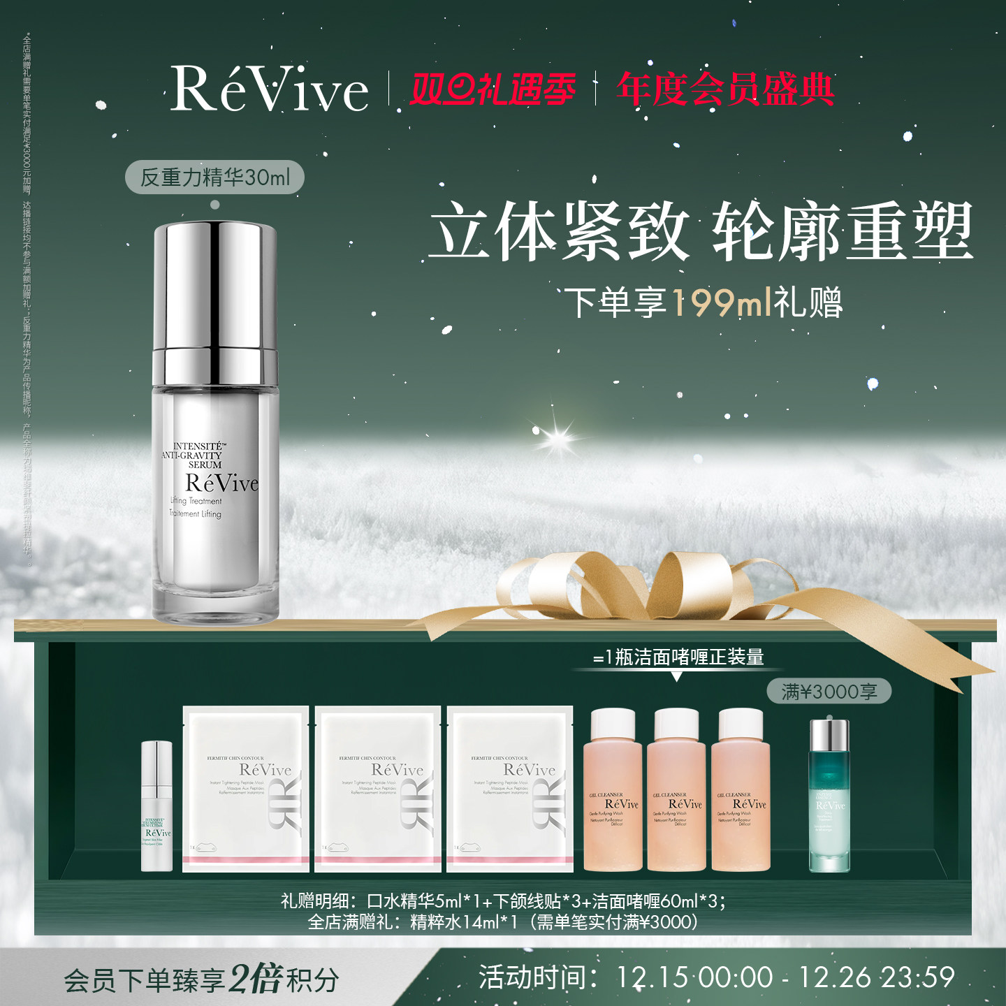 【官方正品】RéVive瑞维斐赋活焕彩紧致塑颜精华 保湿抗皱紧致