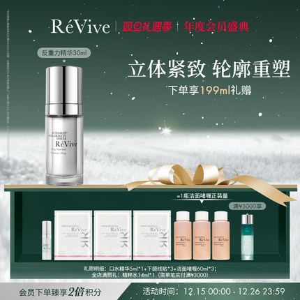 【官方正品】RéVive瑞维斐赋活焕彩紧致塑颜精华 保湿抗皱紧致