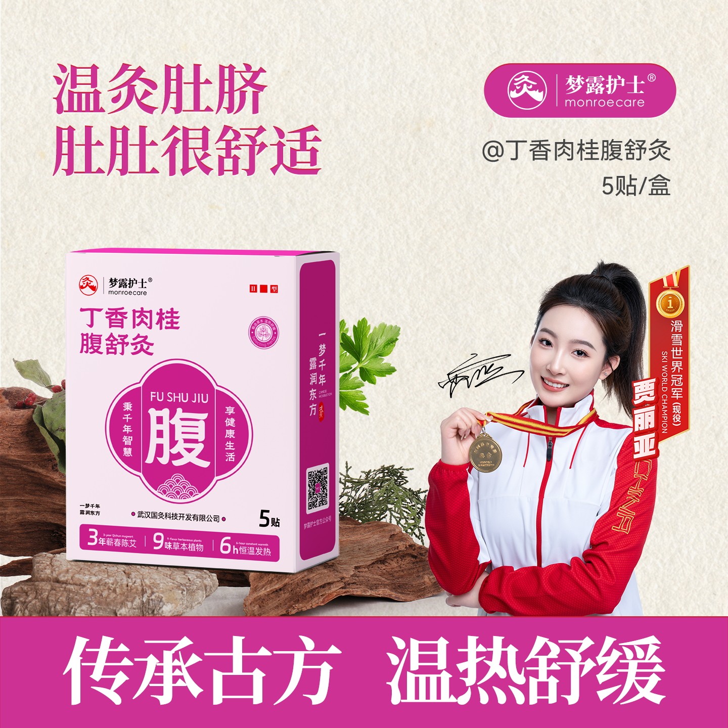 梦露护士丁香肉桂腹舒灸腹泻拉肚子积食消化不良丁桂儿中药肚脐贴