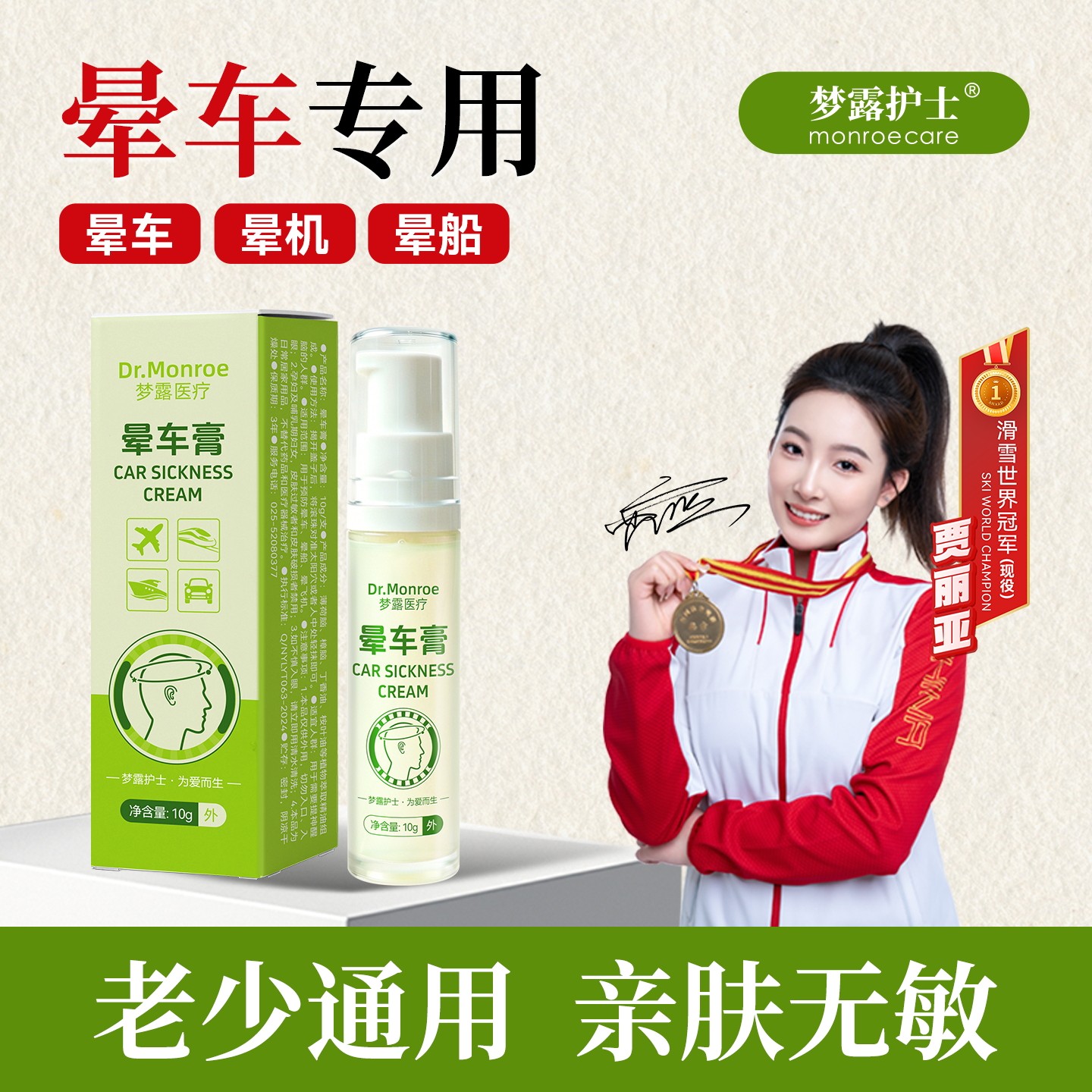 梦露护士晕车膏|全新升级款