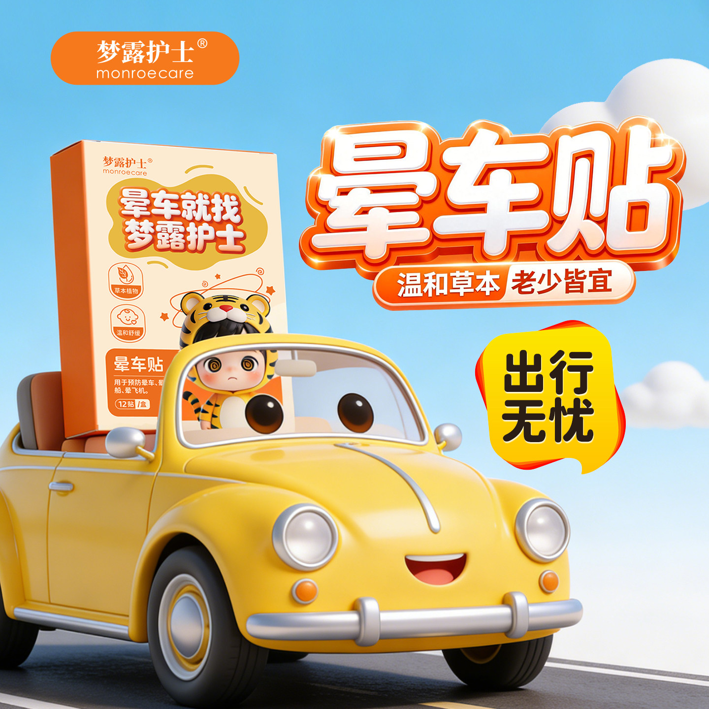 梦露护士晕车贴晕机晕船飞机呕吐老人儿童孩子防眩晕神器独立包装