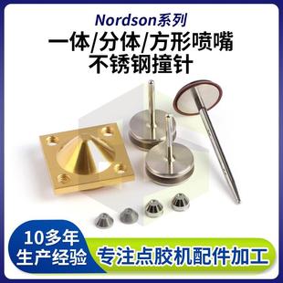 诺信压电阀点胶机撞针钨钢微型点胶阀针轴心点胶机喷嘴生产厂家