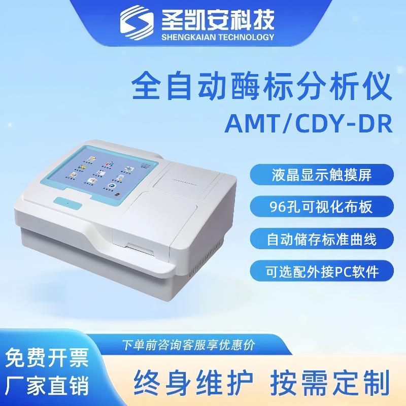 食品安全检测仪多功能食品快速分析仪器二氧化硫色素添加剂测试仪