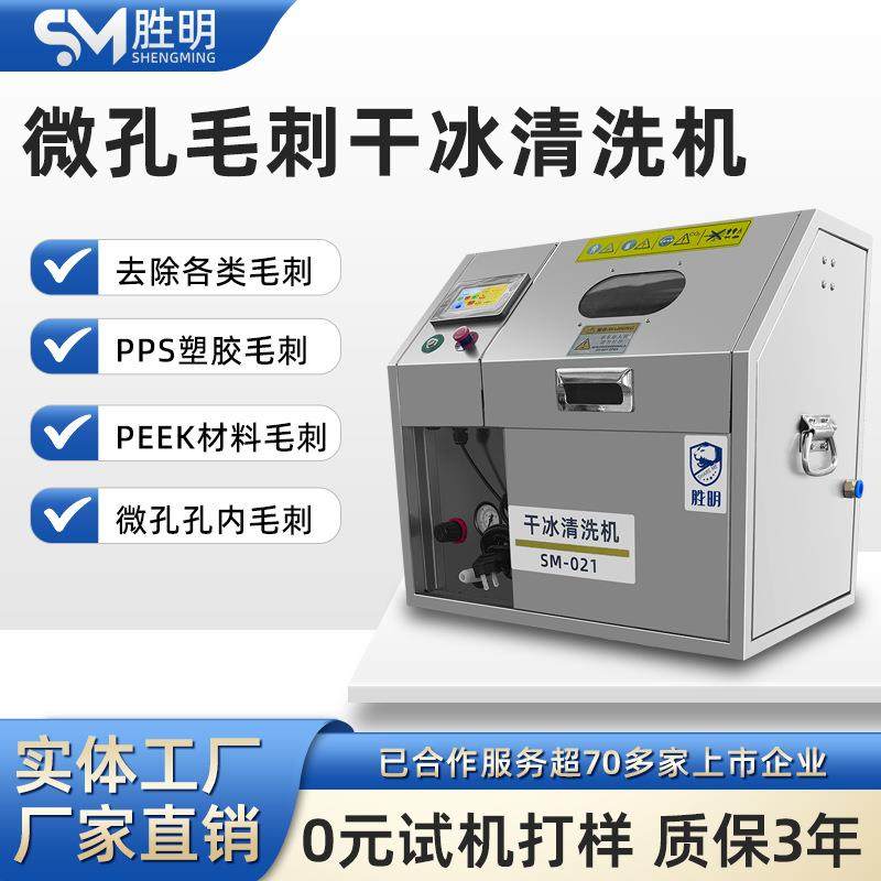 去毛刺干冰机PEEK微孔手机壳中框PPS毛刺多用途块状干冰清洗设备,清洗/食品/商业设备,其他清洗机,淘宝优惠券,粉丝福利购,淘宝优惠卷