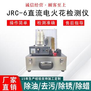 电火花检测仪JRC-6防腐层检漏仪高低压一体天然气管道防腐层检测