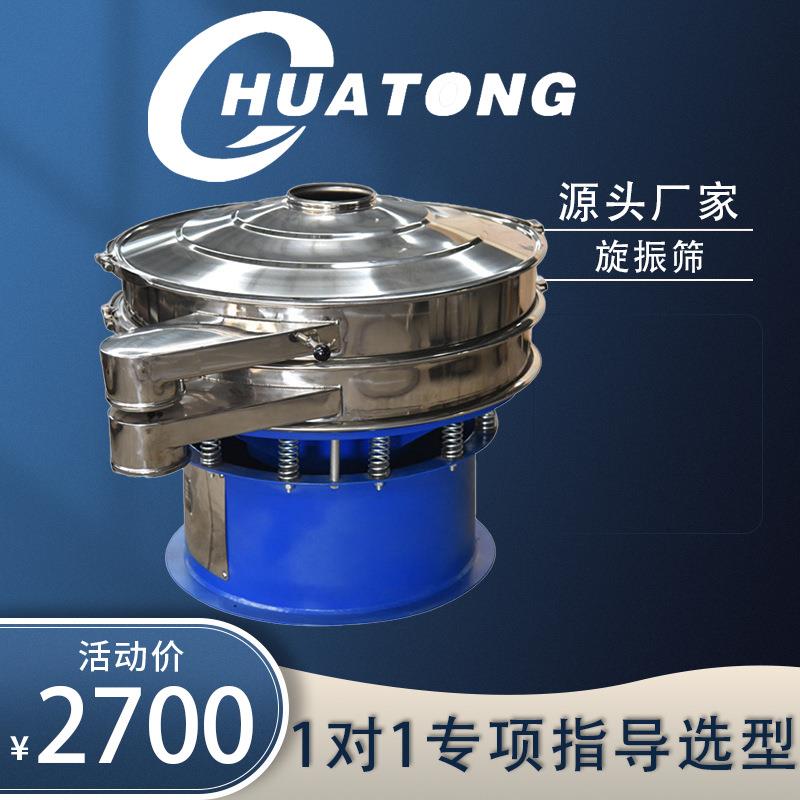 不锈钢振动筛工业粮食振动筛粉末砂料细分筛选机