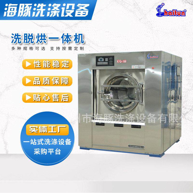 酒店洗衣房洗涤设备布草洗涤机床被套工业洗衣机大型水洗机设备