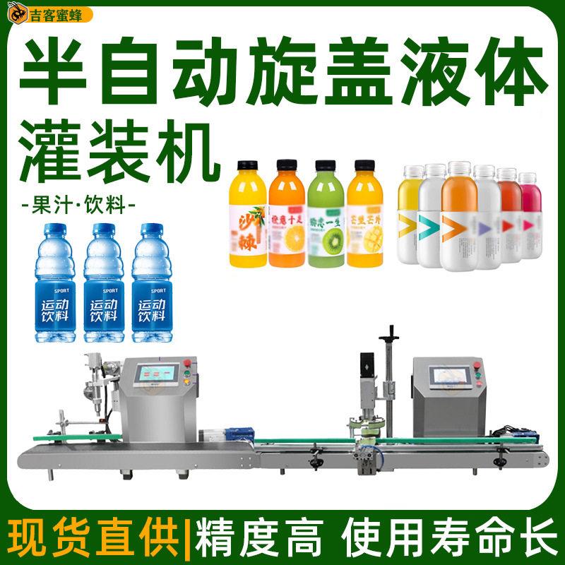 供应运动饮料旋盖灌装机果汁半自动灌装机械液体定量灌装旋盖机