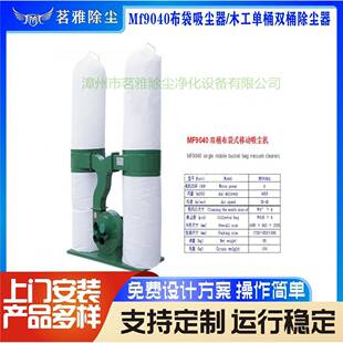 MF9040布袋吸尘器雕刻机吸尘机木工单桶双桶除尘器无尘清洁工业级