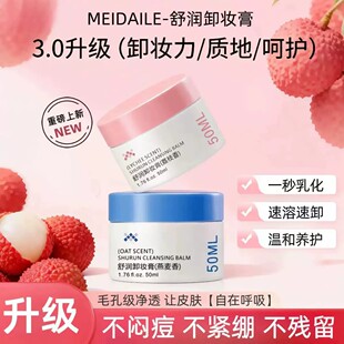 燕麦卸妆膏4.0白桃荔枝深层清洁乳化温和卸妆油滋养修护养卸合一