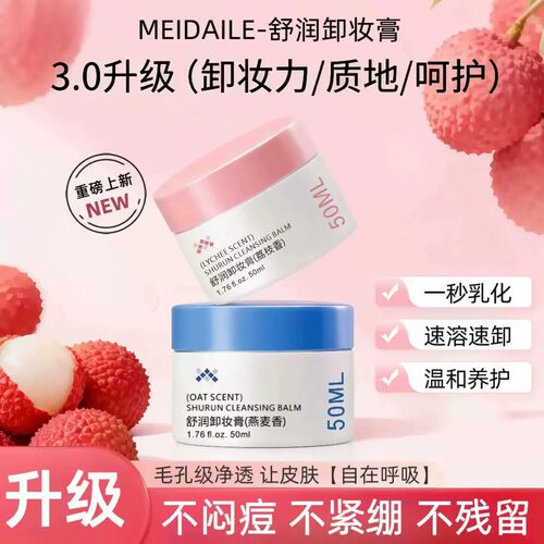 燕麦卸妆膏4.0白桃荔枝深层清洁乳化温和卸妆油滋养修护养卸合一