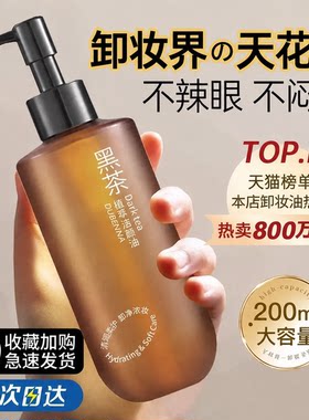 黑茶卸妆油女正品卸妆水官方品牌水液膏脸眼唇温和深层清洁卸妆膏