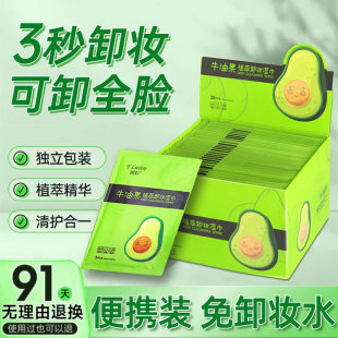 牛油果卸妆湿巾纸眼唇脸部一次性洁面巾单片装独立包旅行便携水棉