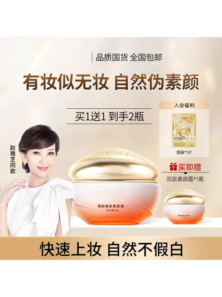 逗善素颜霜正品贵妇膏懒人美肤遮瑕面霜隔离抗皱三合一赵雅芝女
