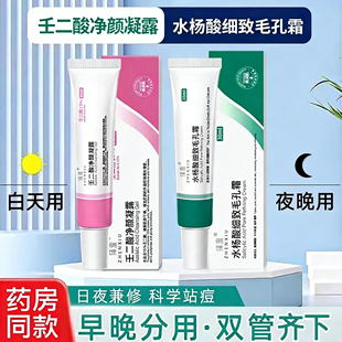 壬二酸凝胶15%祛痘膏痘印修复淡化水杨酸去黑头粉刺闭口收缩毛孔